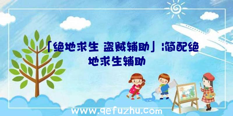 「绝地求生